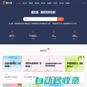 靚女屋-教你怎樣化妝、保養皮膚，做好看的女人 - 靚女屋