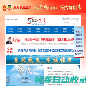 車都張灣網