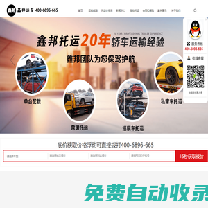 汽車托運(yùn)系統(tǒng)_汽車托運(yùn)服務(wù)_轎車托運(yùn)價(jià)格表_汽車托運(yùn)收費(fèi)標(biāo)準(zhǔn)_鑫邦運(yùn)車