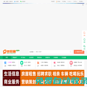 崇陽圈—崇陽人的網上生活小幫手