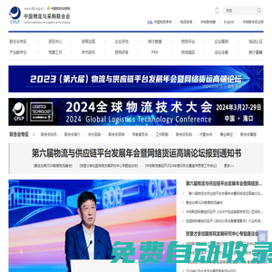 中國(guó)物流與采購(gòu)網(wǎng) - 中國(guó)物流與采購(gòu)行業(yè)門(mén)戶(hù)網(wǎng)站