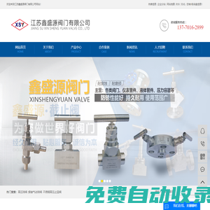 高壓球閥_焊接氣動球閥_不銹鋼高壓止回閥-江蘇鑫盛源閥門有限公司