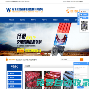 河北托輥制造廠_托輥生產廠家_皮帶輸送帶托輥廠家-河北維進輸送機械配件有限公司