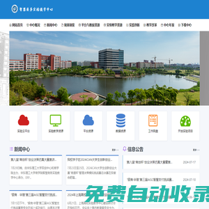 華東理工大學(xué)智慧商務(wù)實(shí)驗(yàn)教學(xué)中心-首頁