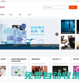 豐澤園商城-彩妝、面膜、洗發水、洗面奶等護膚品化妝品品牌商城