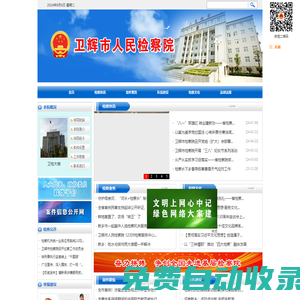 河南省衛輝市人民檢察院