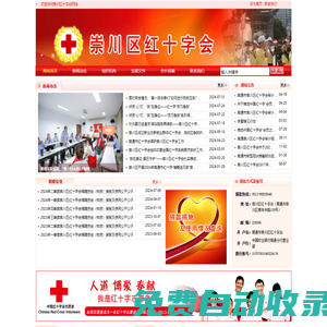 崇川區紅十字會網站