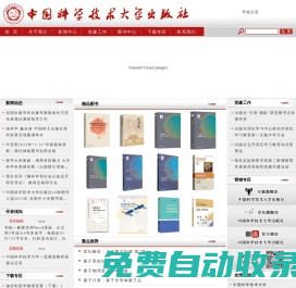 中國科學(xué)技術(shù)大學(xué)出版社