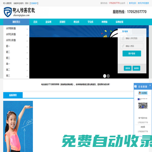 深圳家教網(wǎng)_免費(fèi)找家教_【樹(shù)人精英家教網(wǎng)】_深圳大學(xué)生一對(duì)一上門(mén)家教補(bǔ)課在線輔導(dǎo)_深圳家教價(jià)格_普學(xué)05（零五）網(wǎng)答案