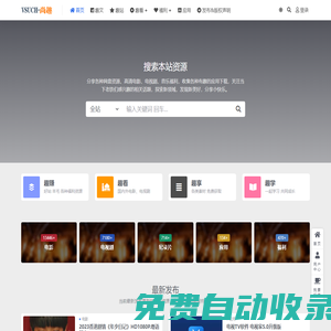 VSUCH | 尚趣分享-分享各種網盤資源、高清電影、電視劇、音樂和羊毛福利，收集各種有趣的應用下載，發現一些稀奇古怪的的趣事、內容，關注當下老鐵們感興趣的相關話題，探索新領域，發現新美好，分享小快樂。