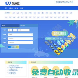 車輛違章查詢-全國查違章車輛,汽車違章批量查詢,交通異地違章查詢系統(tǒng)-122cwz車輛查詢網(wǎng)