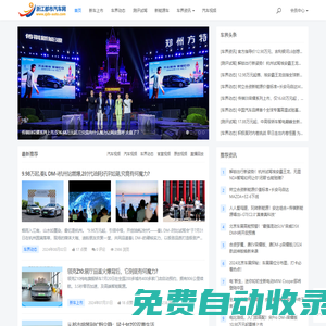 浙江都市汽車網 - 汽車界動態(tài),汽車評測,新車上市,汽車新聞,購車報價,購車推薦