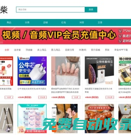 草柴 - 返利APP軟件官方網站粉絲福利購大額內部隱藏優惠券領取入口去哪里找到怎么領取優惠券返利