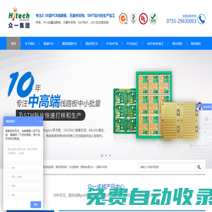 PCBA貼片加工、SMT貼片工廠,元器件采購(gòu)以及陶瓷PCB線(xiàn)路板，特殊PCB制作--深圳市眾一卓越科技有限公司