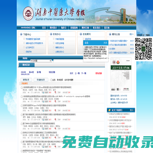 《湖南中醫(yī)藥大學(xué)學(xué)報(bào)》編輯部