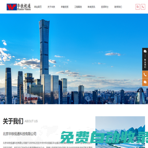 北京華鐵視通科技有限公司 | 高新科技企業(yè) | 鐵路廣告拍攝