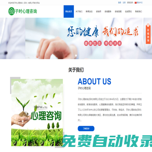 子時心理咨詢（深圳）有限公司-zsxinli.cn_子時心理咨詢