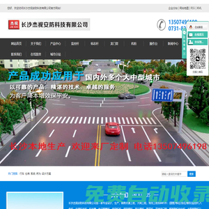 智慧路燈_標志桿_實驗臺_崗亭_設備箱廠家-長沙杰視安防科技有限公司