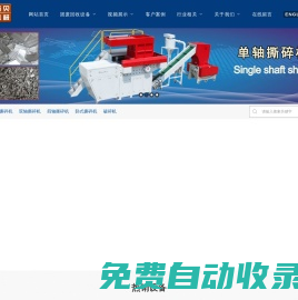 塑料撕碎機(jī)_金屬撕碎機(jī)_撕碎機(jī)設(shè)備廠家-新貝機(jī)械