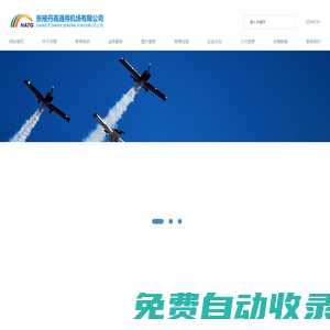 張掖丹霞通用機(jī)場(chǎng)有限公司|張掖丹霞通用機(jī)場(chǎng)有限公司