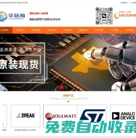 3PEAK|杰華特|類(lèi)比半導(dǎo)體|TI|ADI|ST|IC代理商