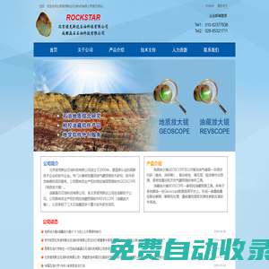 北京諾克斯達石油科技有限公司