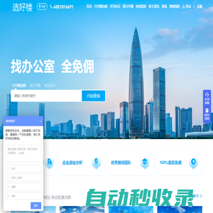 北京寫字樓租賃平臺,北京寫字樓出租,北京寫字樓租售信息,北京寫字樓租賃【北京選好樓】