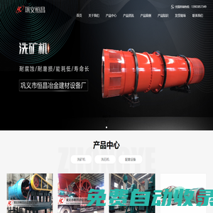 【洗礦機(jī)】_螺旋洗礦機(jī)_滾筒洗礦機(jī)