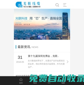 ADSS光纜|OPGW光纜|OPPC光纜|光纜廠家|湖南光聯光電科技有限公司