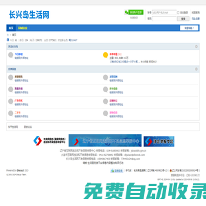 長興島論壇 - 長興島生活網 | 大連長興島 -  Powered by Discuz!