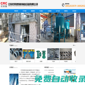江蘇克萊德物料輸送設(shè)備有限公司