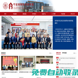 高等技術(shù)研究院