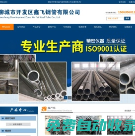 無縫管,無縫鋼管，精密無縫管，無縫管廠，無縫鋼管廠-聊城開發(fā)區(qū)鑫飛鋼管有限公司