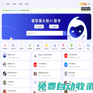 魚聰明AI - 做您強(qiáng)大的AI助手