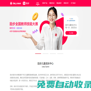 首頁(yè)-勵(lì)步少兒教育，每一步，自在生長(zhǎng)