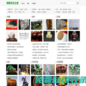 橄欖核雕|文玩核桃|文玩天下|核雕文玩之家是最火爆核雕文玩網(wǎng)站!