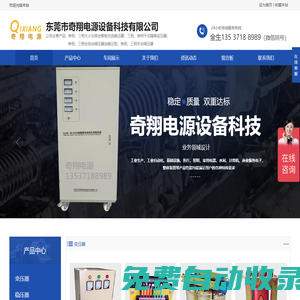 廣州,東莞, 深圳, 佛山三相，單相干式，隔離,自藕, 變壓器生產廠家-東莞市奇翔電源設備科技有限公司