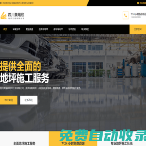 成都環氧樹脂地坪漆施工工程隊_塑膠跑道地坪材料生產廠家_水泥自流平地坪翻新改造公司 | 四川美瑞欣地坪工程有限公司