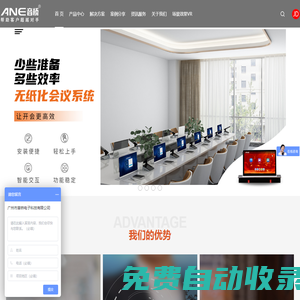 ANE音橋_公共云廣播系統(tǒng)_校園廣播系統(tǒng)_無紙化數(shù)字會議系統(tǒng)_廣州市音橋電子科技有限公司