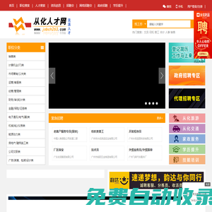 從化人才網(wǎng),從化地區(qū)至大的從化招聘信息網(wǎng)jobch263.com