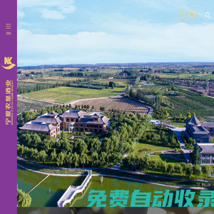 寧夏農墾酒業有限公司-寧夏農墾酒業有限公司