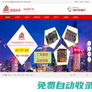 警務(wù)崗?fù)垃圾房_吸煙亭_售貨亭_保安崗?fù)生產(chǎn)廠家_上海鼎凝