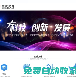 廈門(mén)三優(yōu)光電股份有限公司