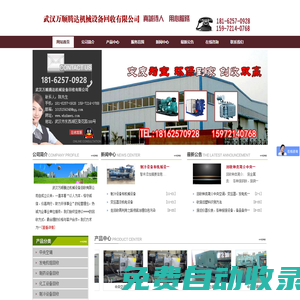 武漢萬順騰達機械設備回收有限公司