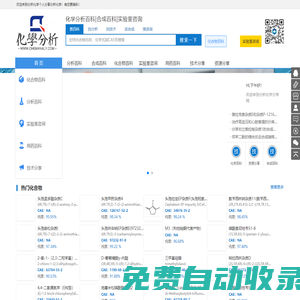 化學分析百科|合成百科|實驗室咨詢