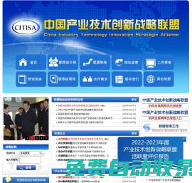 中國產業技術創新戰略聯盟