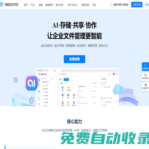360億方云-專業(yè)的企業(yè)網(wǎng)盤(企業(yè)云盤)辦公平臺(tái)