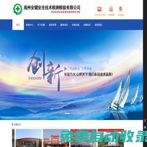 禹州安健安全技術(shù)檢測檢驗有限公司