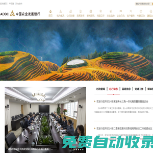 中國農(nóng)業(yè)發(fā)展銀行