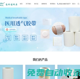 水膠體敷料-醫(yī)用透氣膠帶-三伏貼-三九貼-PU膜-青島富瑞沃新材料有限公司